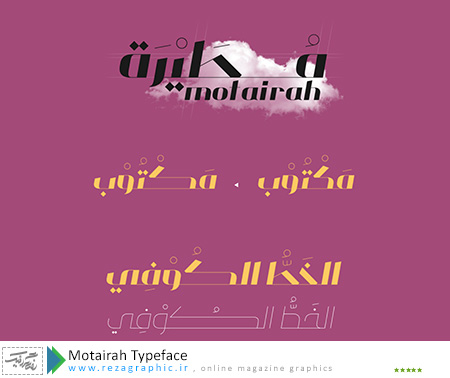 فونت عربی مطیره - Motairah Typeface|رضاگرافیک